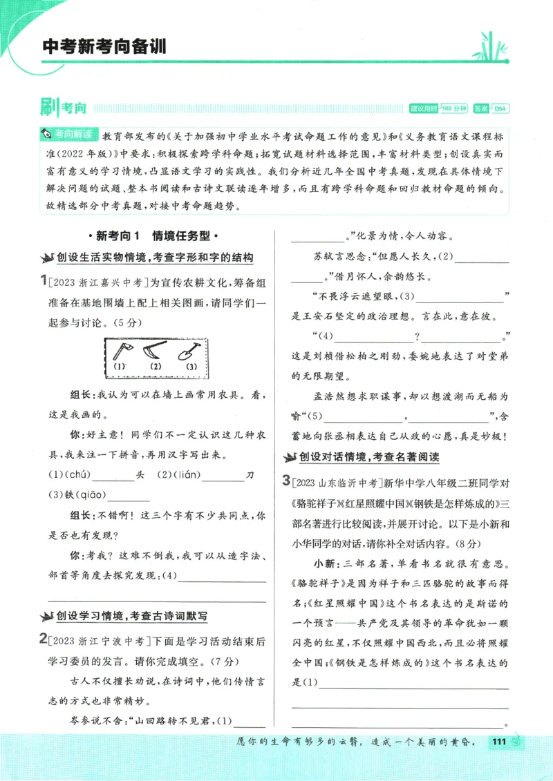 2025版《初中必刷题》语文RJ9上_初中全科电子版试卷练习试题_25初中必刷题_2025版《初中必刷题》语文RJ9上