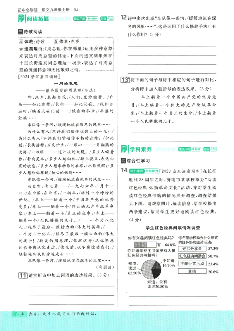 2025版《初中必刷题》语文RJ9上_初中全科电子版试卷练习试题_25初中必刷题_2025版《初中必刷题》语文RJ9上