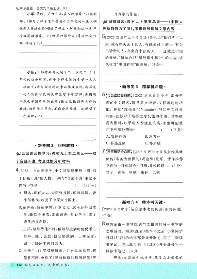 2025版《初中必刷题》语文RJ9上_初中全科电子版试卷练习试题_25初中必刷题_2025版《初中必刷题》语文RJ9上