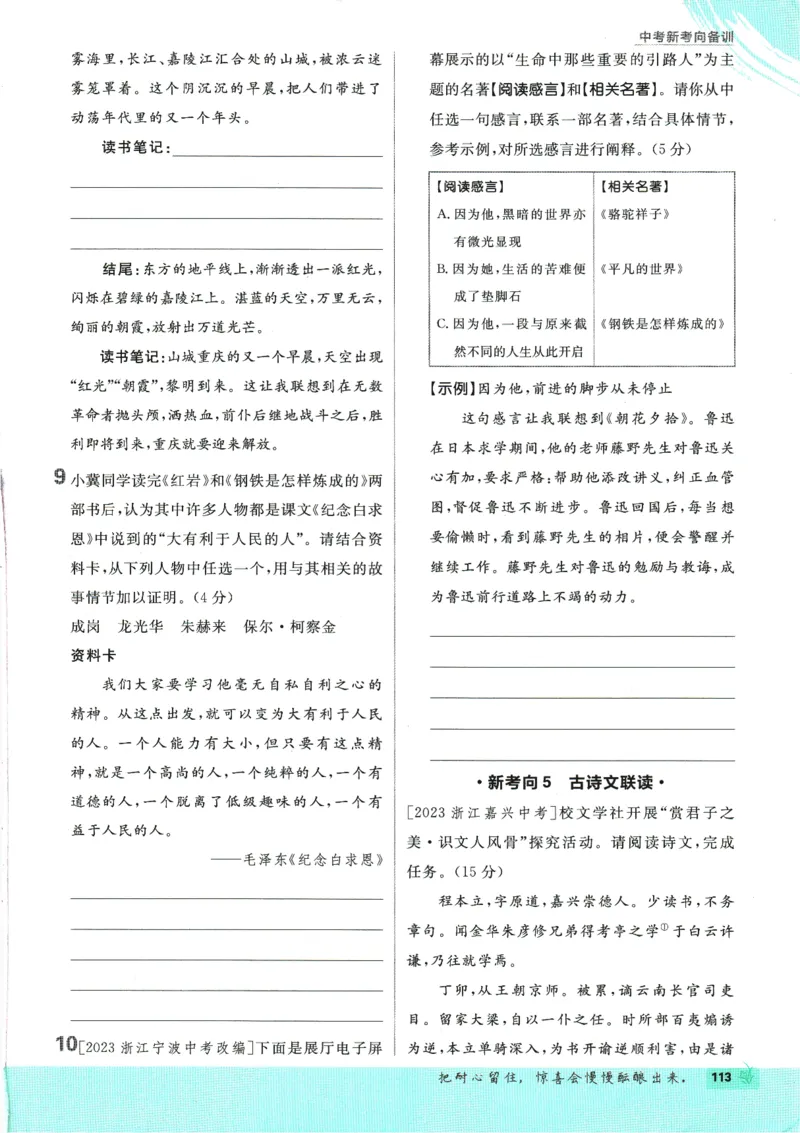 2025版《初中必刷题》语文RJ9上_初中全科电子版试卷练习试题_25初中必刷题_2025版《初中必刷题》语文RJ9上