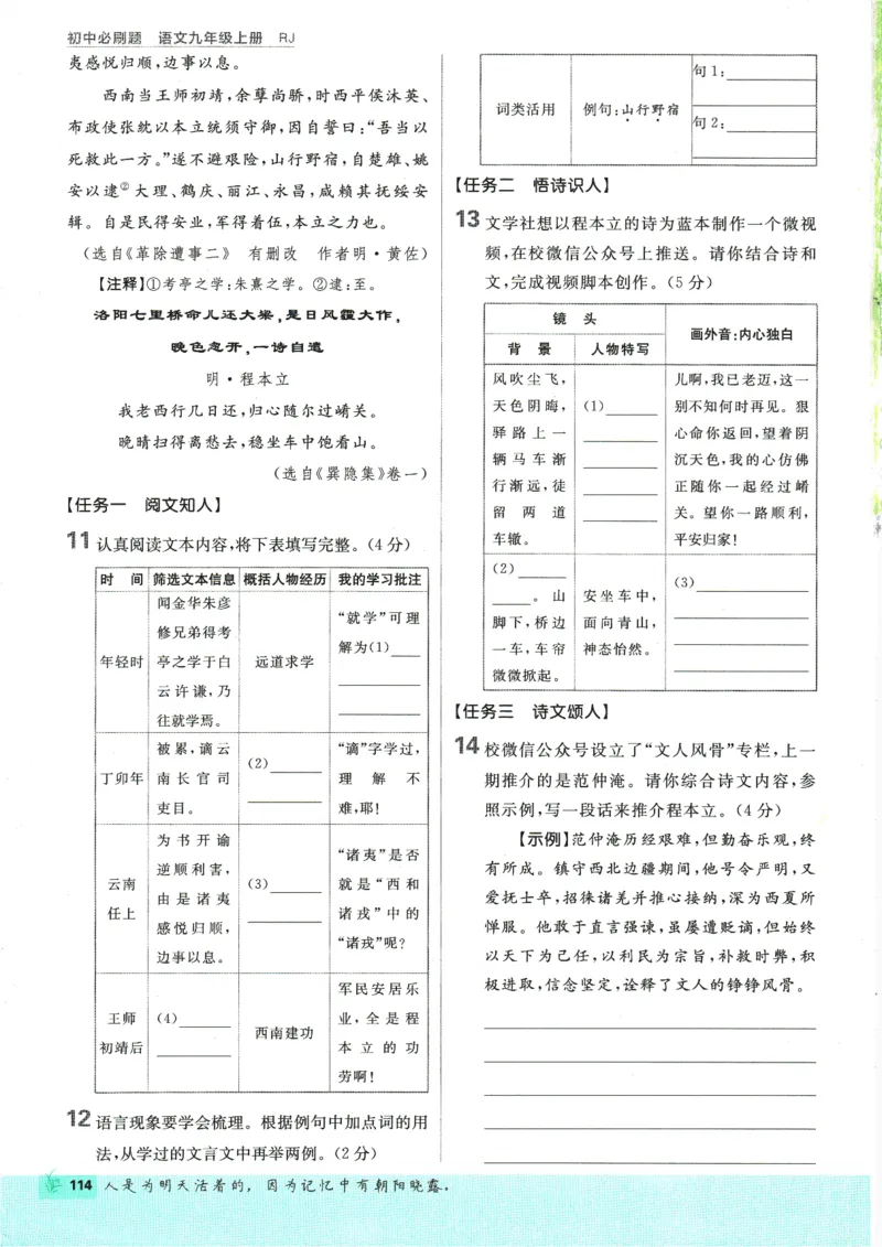 2025版《初中必刷题》语文RJ9上_初中全科电子版试卷练习试题_25初中必刷题_2025版《初中必刷题》语文RJ9上