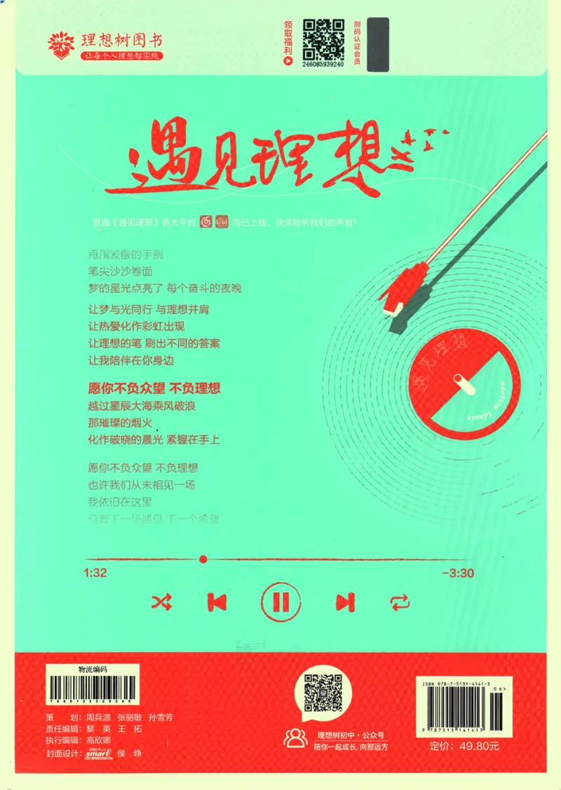 2025版《初中必刷题》语文RJ9上_初中全科电子版试卷练习试题_25初中必刷题_2025版《初中必刷题》语文RJ9上