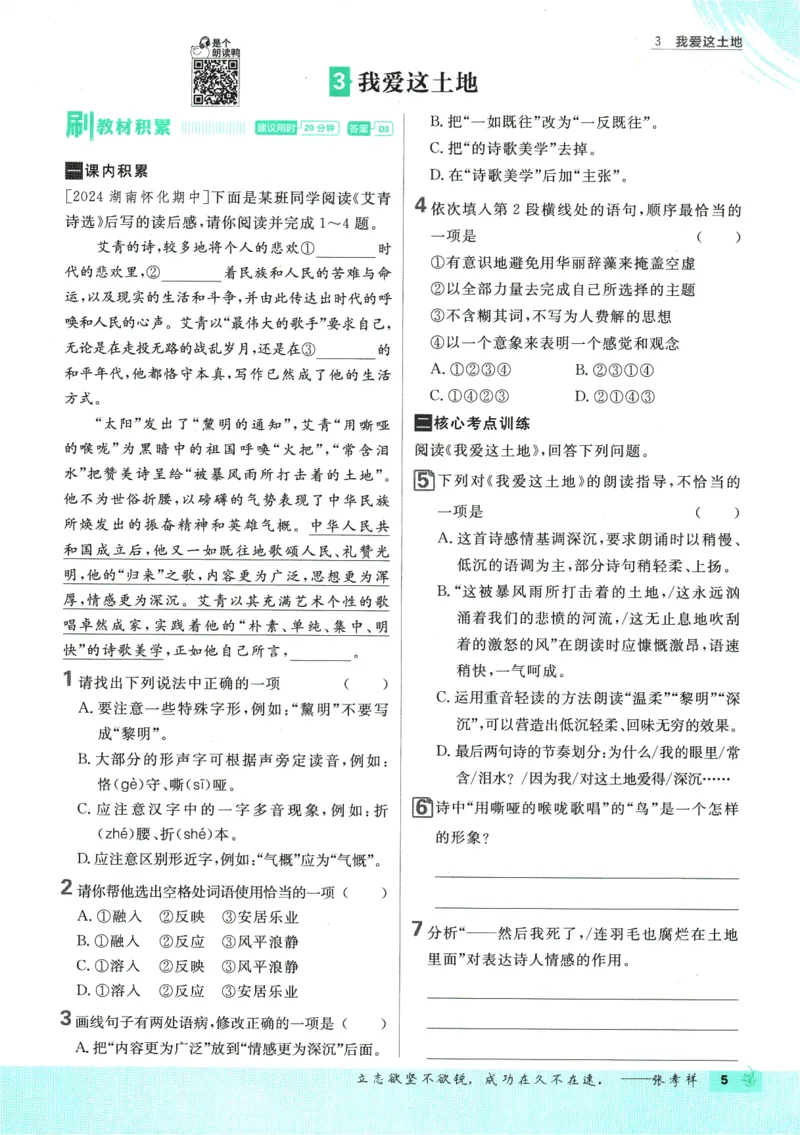 2025版《初中必刷题》语文RJ9上_初中全科电子版试卷练习试题_25初中必刷题_2025版《初中必刷题》语文RJ9上