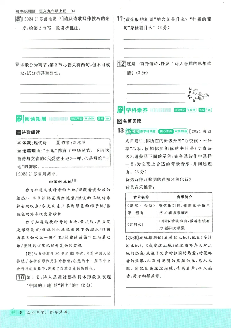 2025版《初中必刷题》语文RJ9上_初中全科电子版试卷练习试题_25初中必刷题_2025版《初中必刷题》语文RJ9上