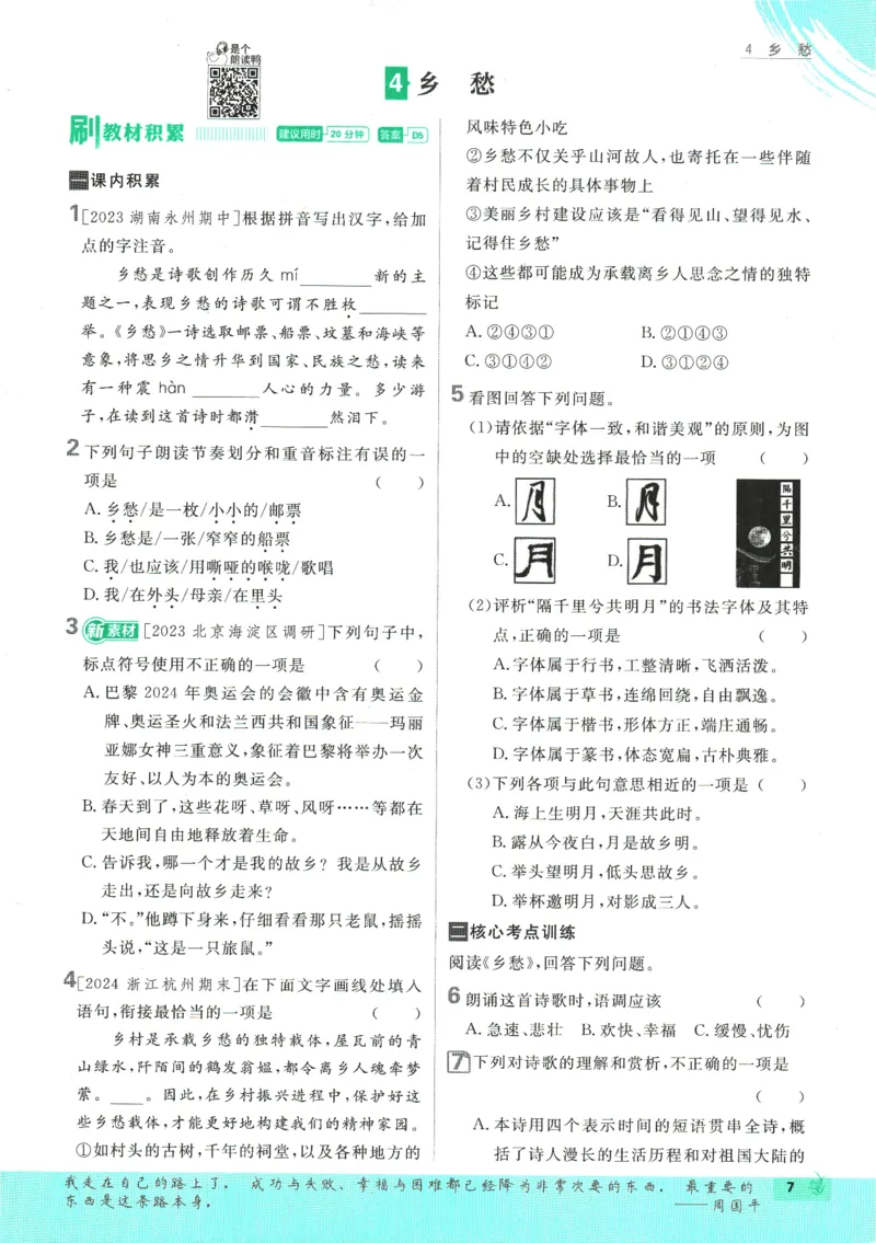 2025版《初中必刷题》语文RJ9上_初中全科电子版试卷练习试题_25初中必刷题_2025版《初中必刷题》语文RJ9上