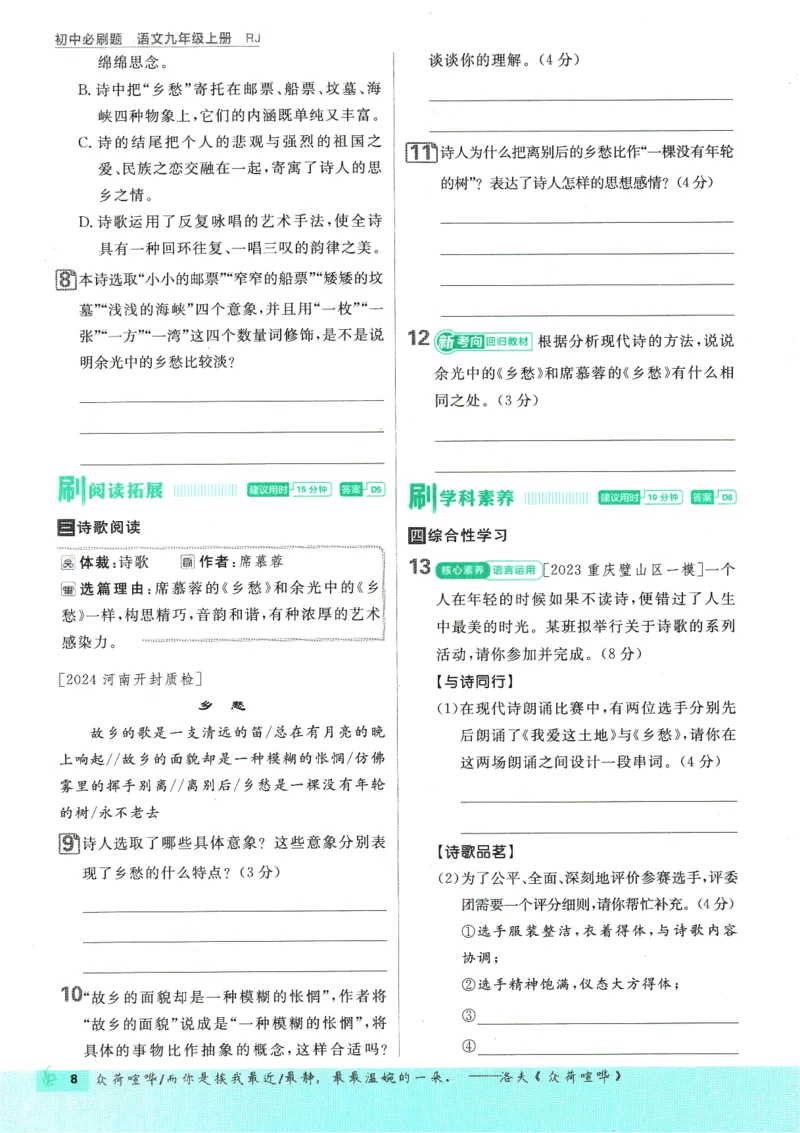2025版《初中必刷题》语文RJ9上_初中全科电子版试卷练习试题_25初中必刷题_2025版《初中必刷题》语文RJ9上