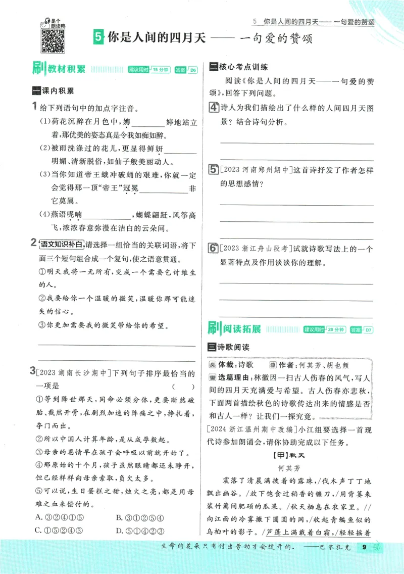 2025版《初中必刷题》语文RJ9上_初中全科电子版试卷练习试题_25初中必刷题_2025版《初中必刷题》语文RJ9上