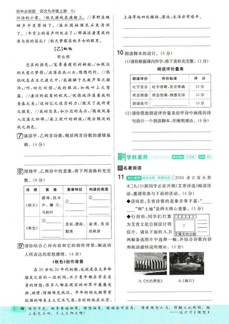 2025版《初中必刷题》语文RJ9上_初中全科电子版试卷练习试题_25初中必刷题_2025版《初中必刷题》语文RJ9上