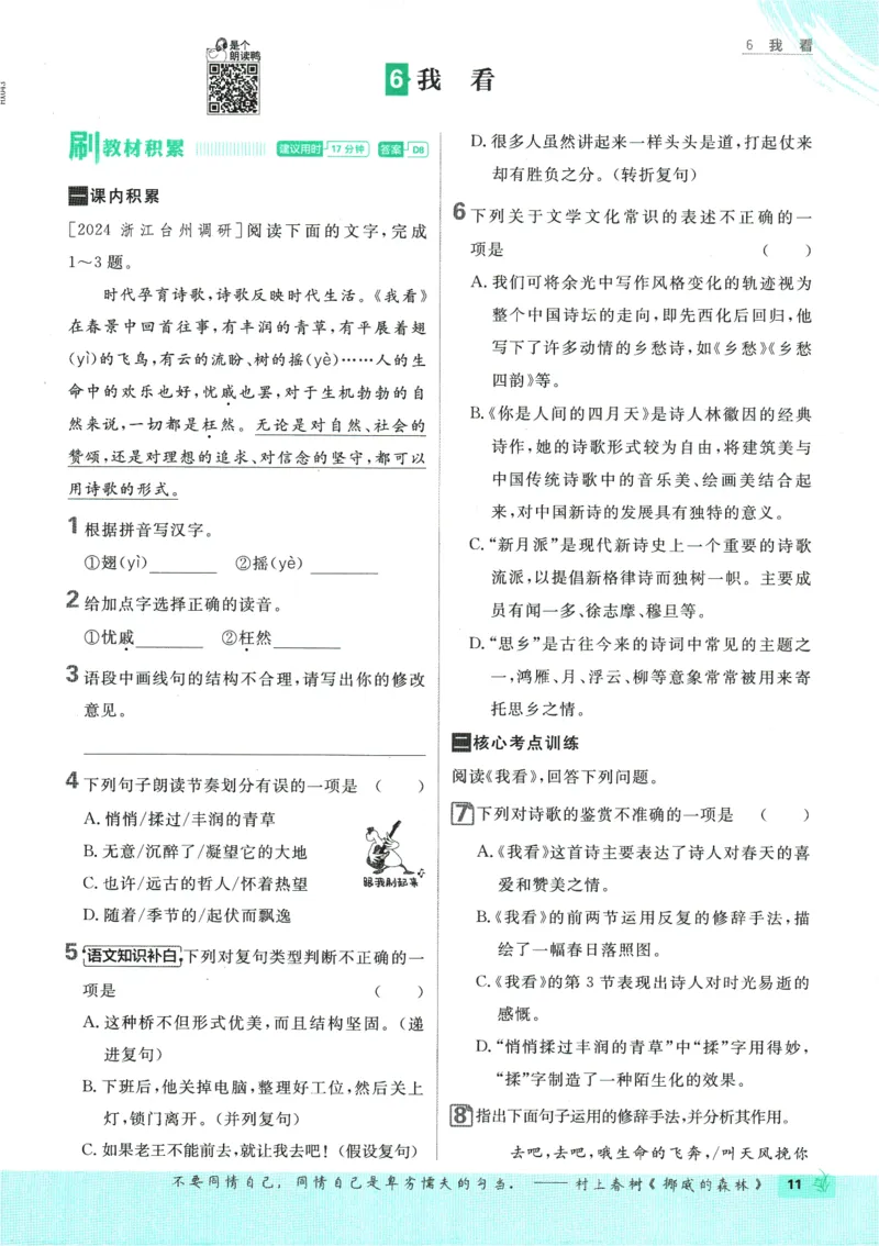 2025版《初中必刷题》语文RJ9上_初中全科电子版试卷练习试题_25初中必刷题_2025版《初中必刷题》语文RJ9上