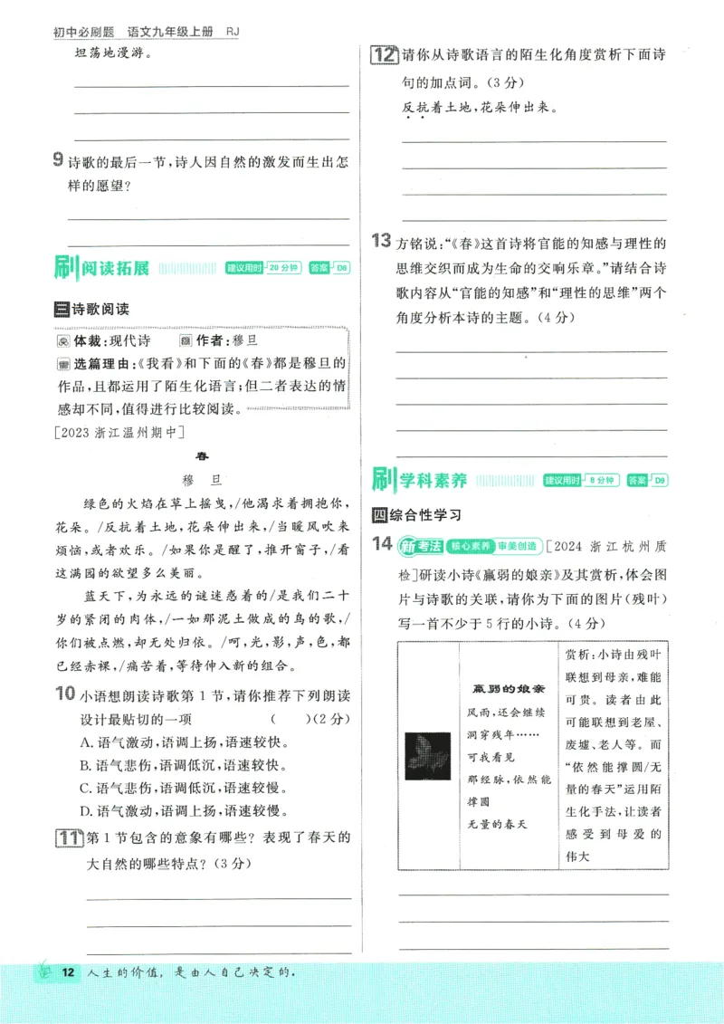 2025版《初中必刷题》语文RJ9上_初中全科电子版试卷练习试题_25初中必刷题_2025版《初中必刷题》语文RJ9上