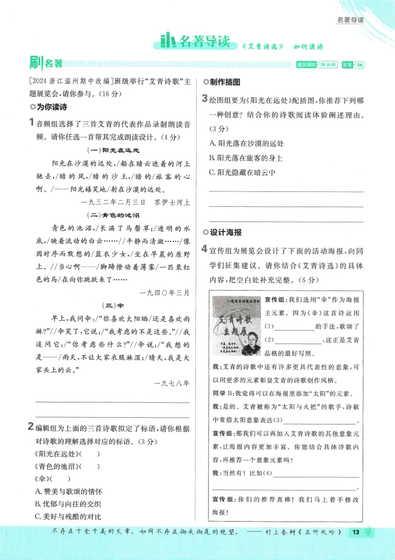 2025版《初中必刷题》语文RJ9上_初中全科电子版试卷练习试题_25初中必刷题_2025版《初中必刷题》语文RJ9上