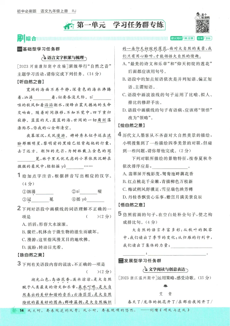2025版《初中必刷题》语文RJ9上_初中全科电子版试卷练习试题_25初中必刷题_2025版《初中必刷题》语文RJ9上