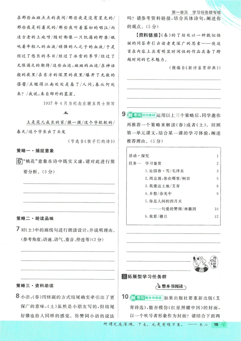 2025版《初中必刷题》语文RJ9上_初中全科电子版试卷练习试题_25初中必刷题_2025版《初中必刷题》语文RJ9上