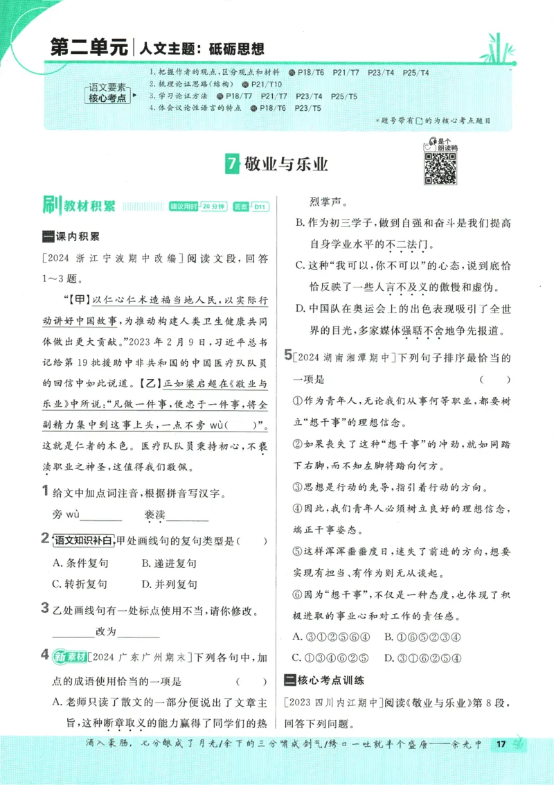 2025版《初中必刷题》语文RJ9上_初中全科电子版试卷练习试题_25初中必刷题_2025版《初中必刷题》语文RJ9上