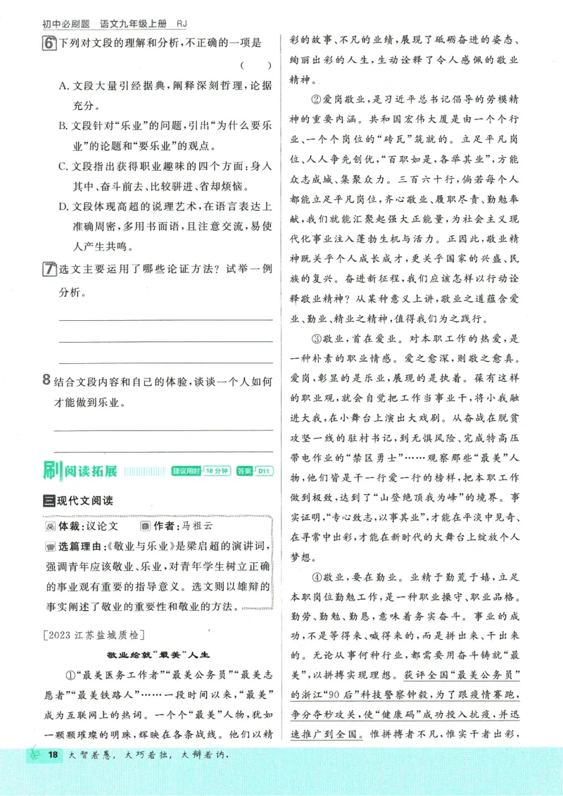 2025版《初中必刷题》语文RJ9上_初中全科电子版试卷练习试题_25初中必刷题_2025版《初中必刷题》语文RJ9上