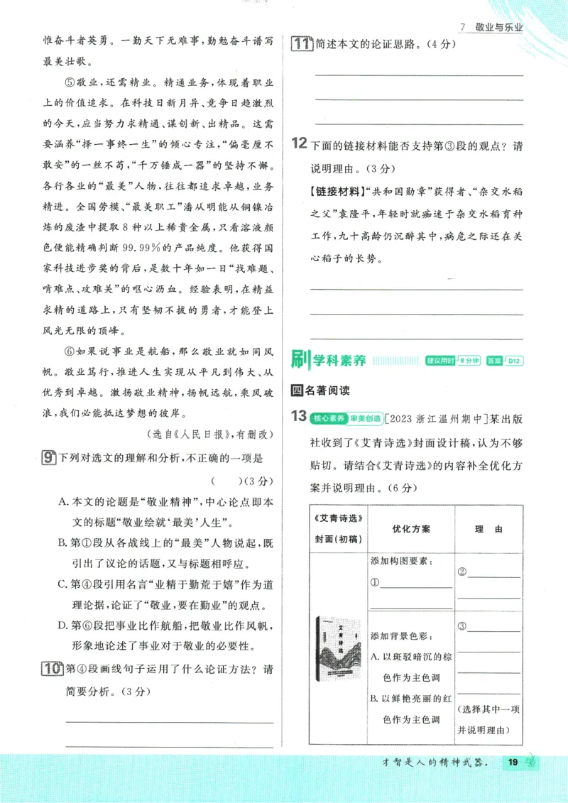 2025版《初中必刷题》语文RJ9上_初中全科电子版试卷练习试题_25初中必刷题_2025版《初中必刷题》语文RJ9上