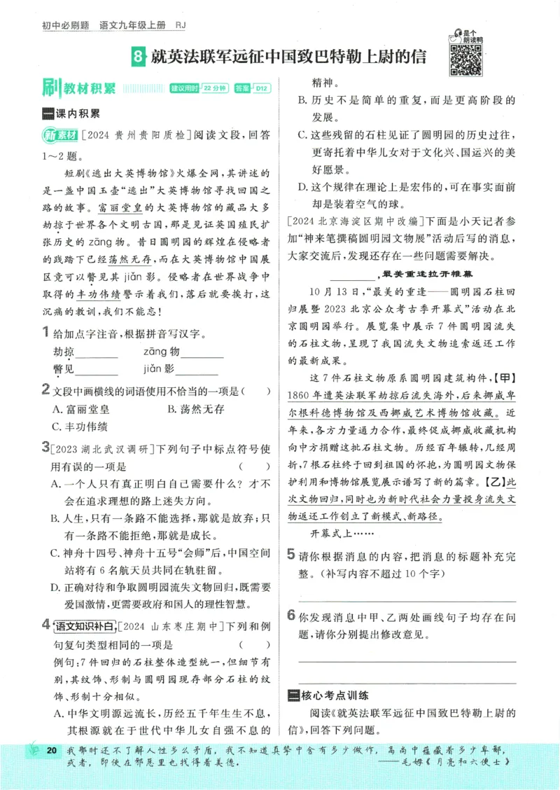 2025版《初中必刷题》语文RJ9上_初中全科电子版试卷练习试题_25初中必刷题_2025版《初中必刷题》语文RJ9上