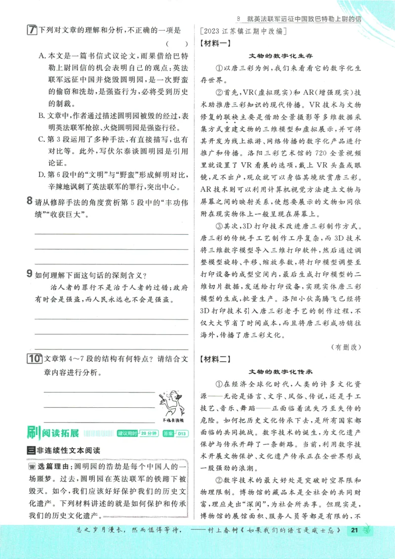 2025版《初中必刷题》语文RJ9上_初中全科电子版试卷练习试题_25初中必刷题_2025版《初中必刷题》语文RJ9上