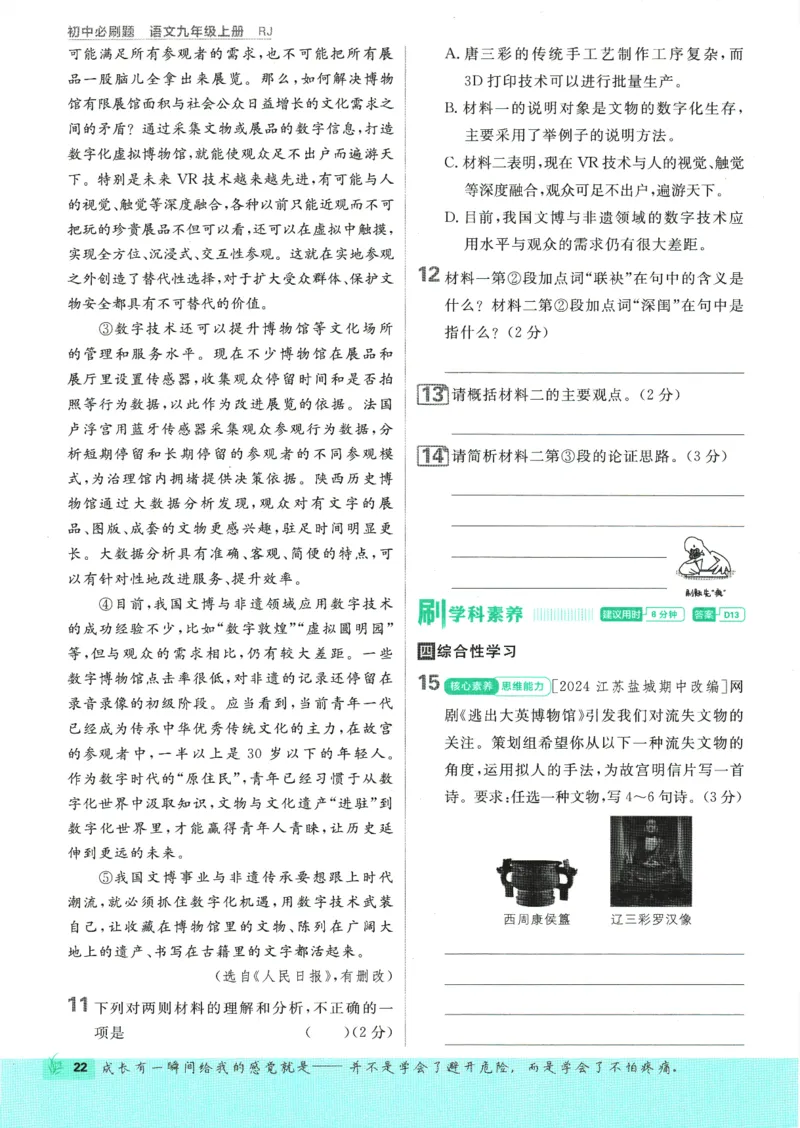2025版《初中必刷题》语文RJ9上_初中全科电子版试卷练习试题_25初中必刷题_2025版《初中必刷题》语文RJ9上