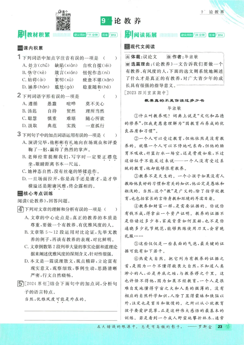 2025版《初中必刷题》语文RJ9上_初中全科电子版试卷练习试题_25初中必刷题_2025版《初中必刷题》语文RJ9上