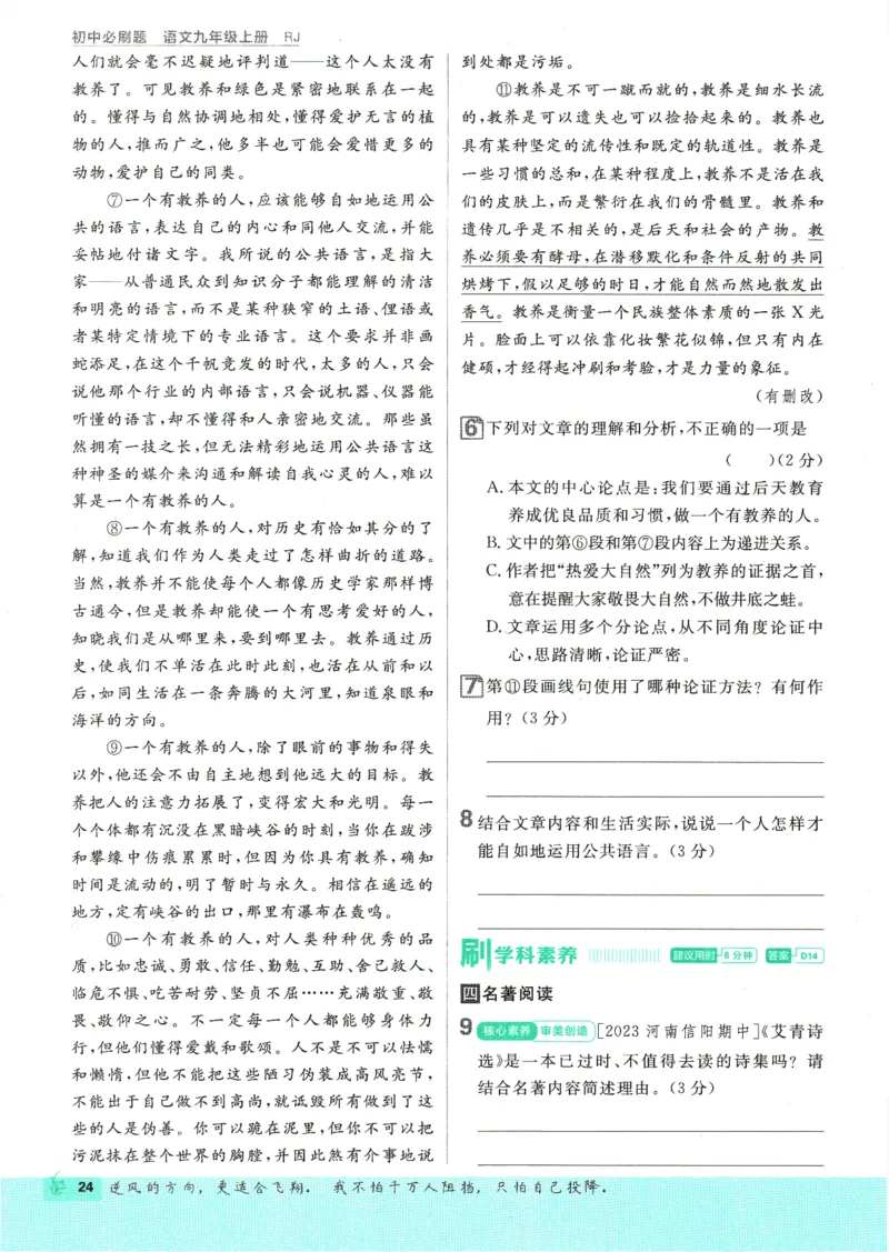 2025版《初中必刷题》语文RJ9上_初中全科电子版试卷练习试题_25初中必刷题_2025版《初中必刷题》语文RJ9上