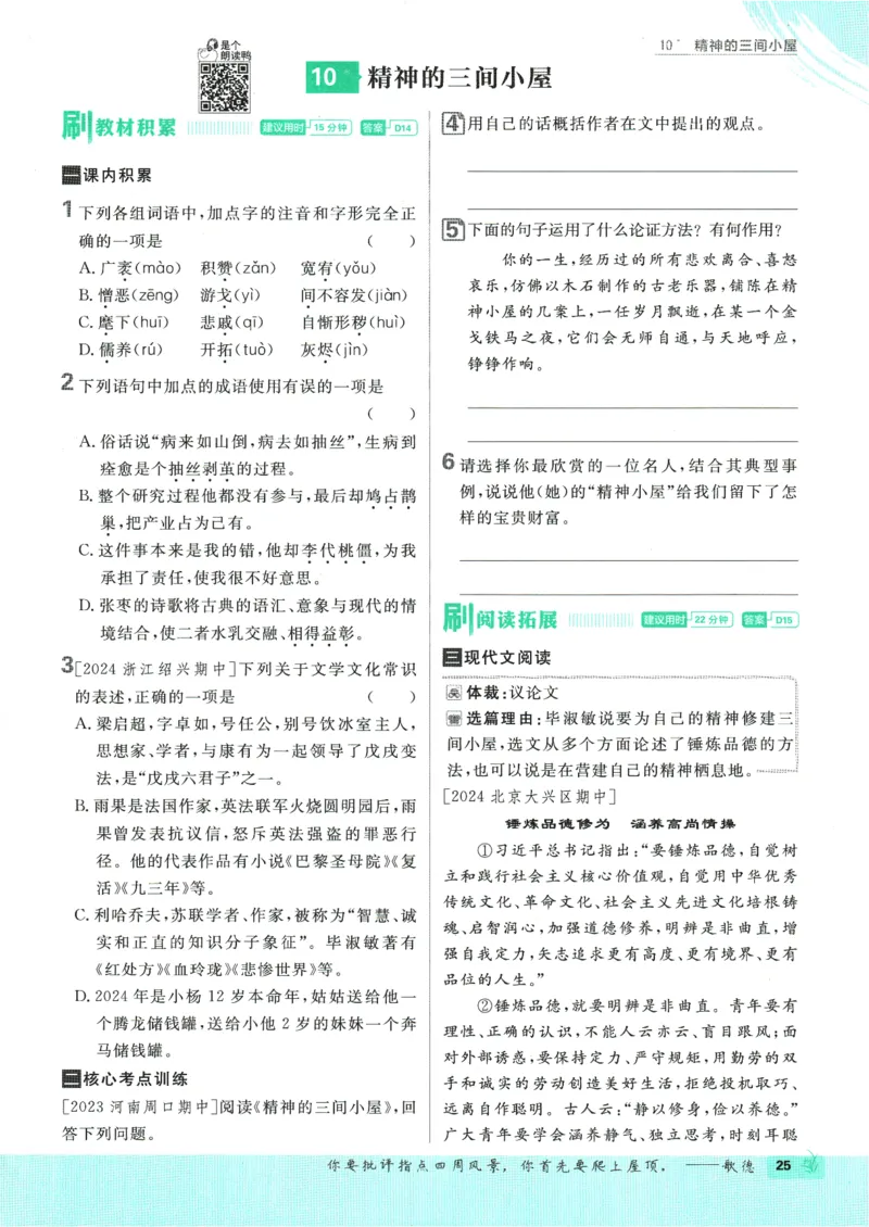 2025版《初中必刷题》语文RJ9上_初中全科电子版试卷练习试题_25初中必刷题_2025版《初中必刷题》语文RJ9上