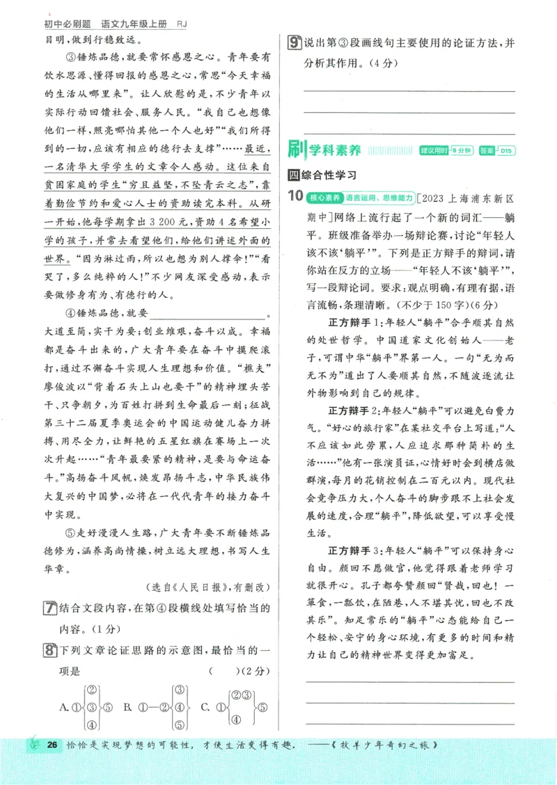 2025版《初中必刷题》语文RJ9上_初中全科电子版试卷练习试题_25初中必刷题_2025版《初中必刷题》语文RJ9上