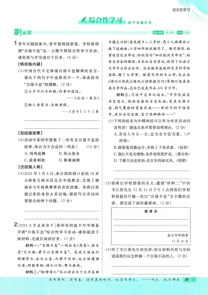 2025版《初中必刷题》语文RJ9上_初中全科电子版试卷练习试题_25初中必刷题_2025版《初中必刷题》语文RJ9上
