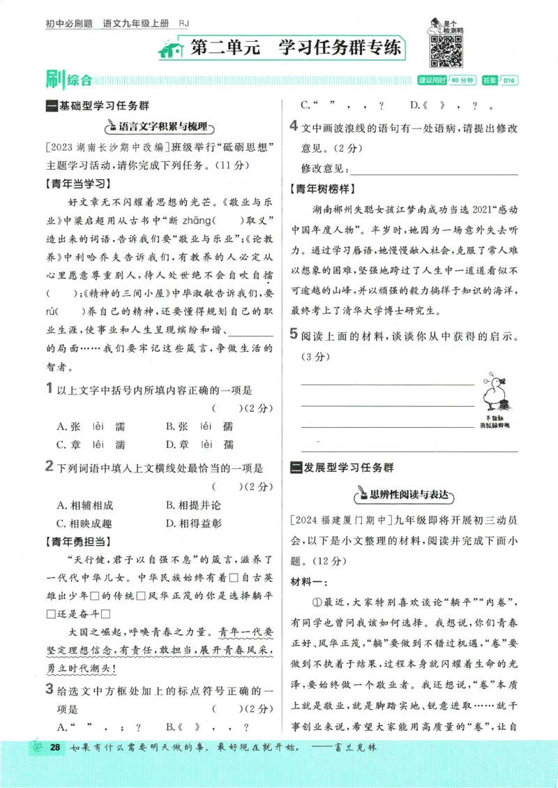 2025版《初中必刷题》语文RJ9上_初中全科电子版试卷练习试题_25初中必刷题_2025版《初中必刷题》语文RJ9上