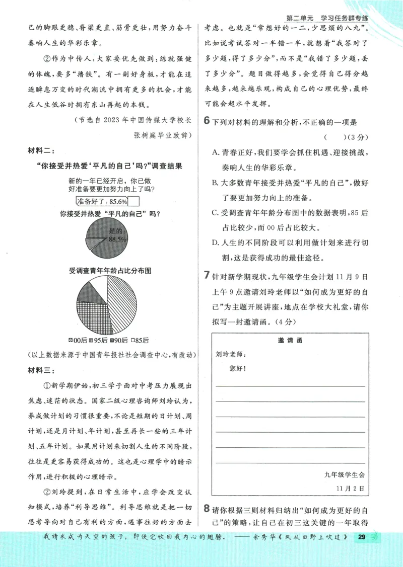 2025版《初中必刷题》语文RJ9上_初中全科电子版试卷练习试题_25初中必刷题_2025版《初中必刷题》语文RJ9上