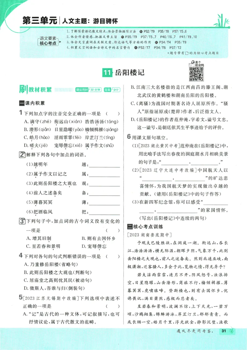 2025版《初中必刷题》语文RJ9上_初中全科电子版试卷练习试题_25初中必刷题_2025版《初中必刷题》语文RJ9上