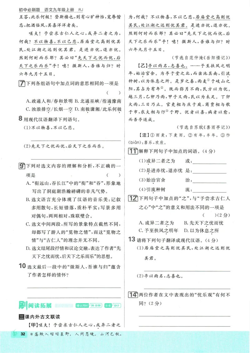 2025版《初中必刷题》语文RJ9上_初中全科电子版试卷练习试题_25初中必刷题_2025版《初中必刷题》语文RJ9上