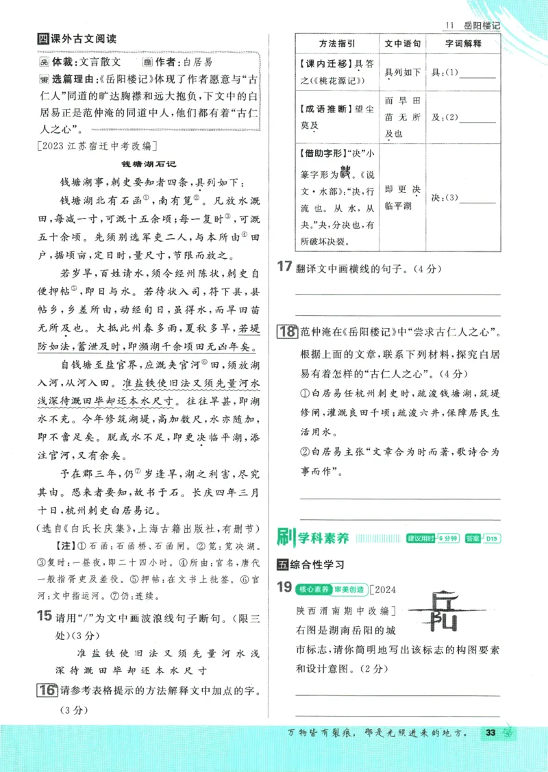 2025版《初中必刷题》语文RJ9上_初中全科电子版试卷练习试题_25初中必刷题_2025版《初中必刷题》语文RJ9上