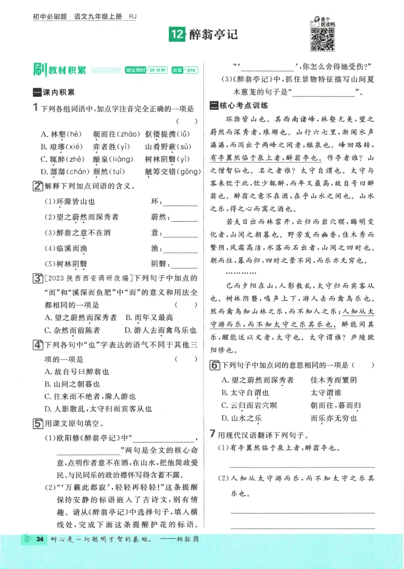 2025版《初中必刷题》语文RJ9上_初中全科电子版试卷练习试题_25初中必刷题_2025版《初中必刷题》语文RJ9上