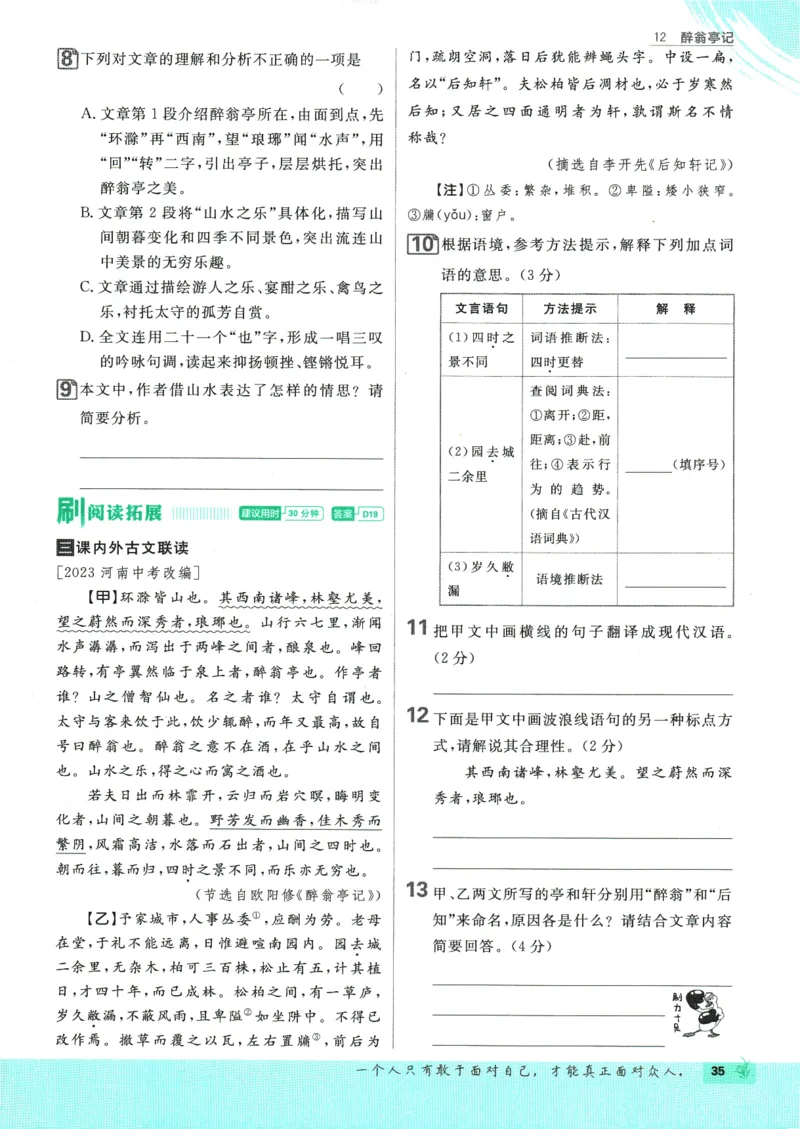 2025版《初中必刷题》语文RJ9上_初中全科电子版试卷练习试题_25初中必刷题_2025版《初中必刷题》语文RJ9上