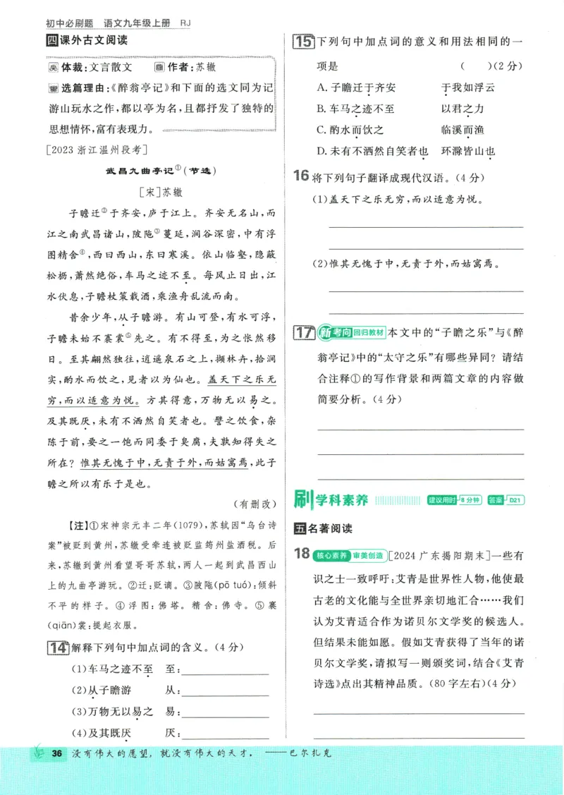 2025版《初中必刷题》语文RJ9上_初中全科电子版试卷练习试题_25初中必刷题_2025版《初中必刷题》语文RJ9上