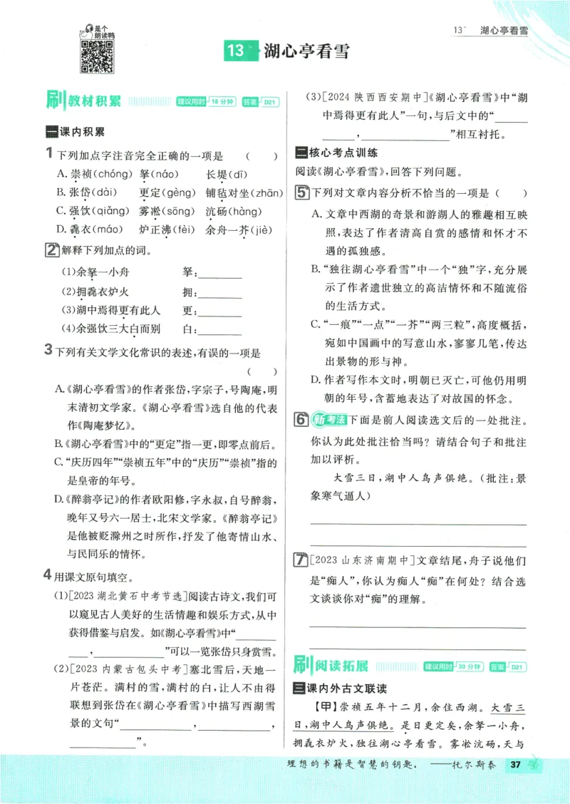2025版《初中必刷题》语文RJ9上_初中全科电子版试卷练习试题_25初中必刷题_2025版《初中必刷题》语文RJ9上