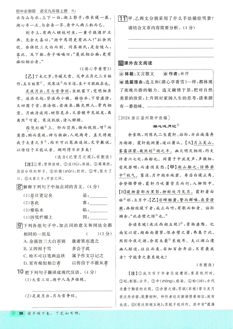 2025版《初中必刷题》语文RJ9上_初中全科电子版试卷练习试题_25初中必刷题_2025版《初中必刷题》语文RJ9上