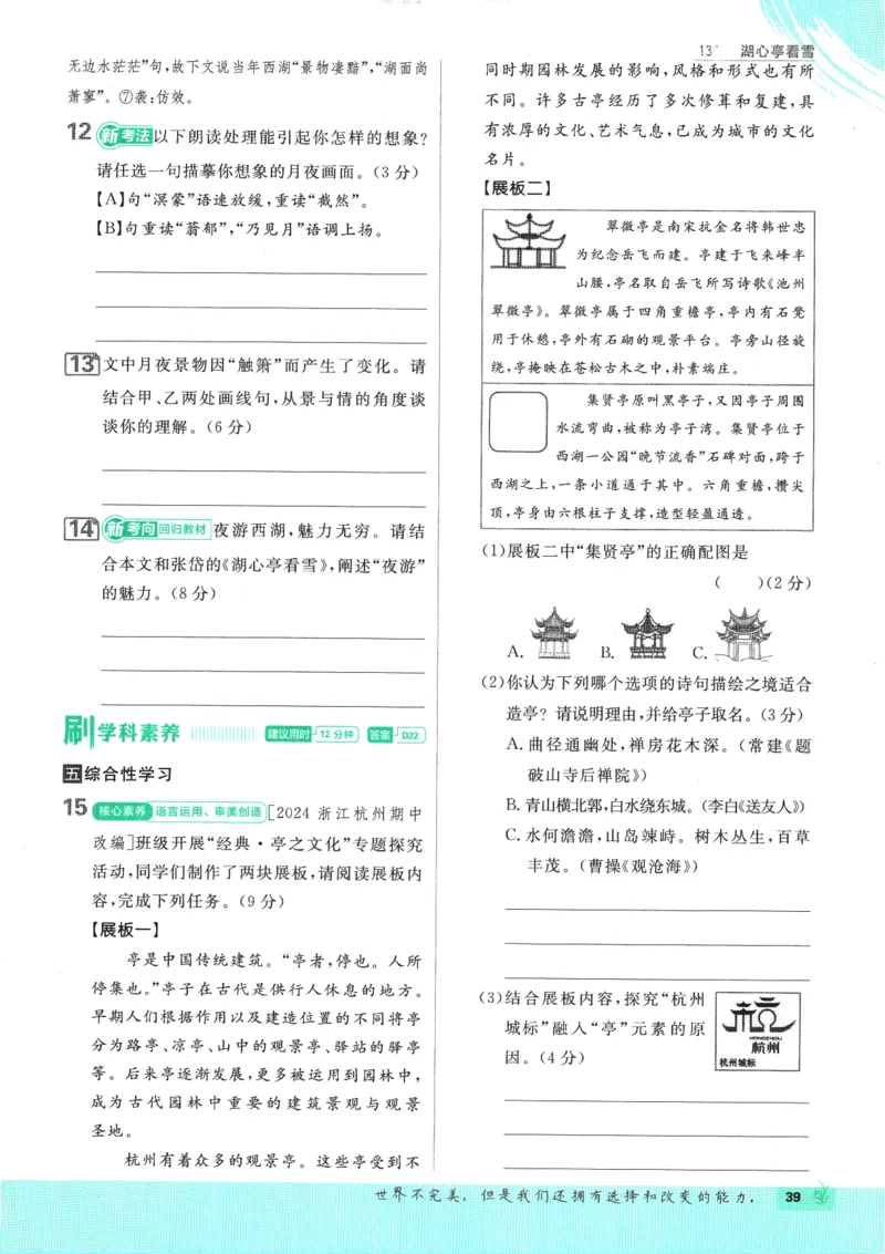 2025版《初中必刷题》语文RJ9上_初中全科电子版试卷练习试题_25初中必刷题_2025版《初中必刷题》语文RJ9上