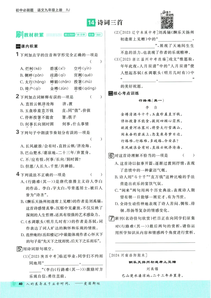 2025版《初中必刷题》语文RJ9上_初中全科电子版试卷练习试题_25初中必刷题_2025版《初中必刷题》语文RJ9上
