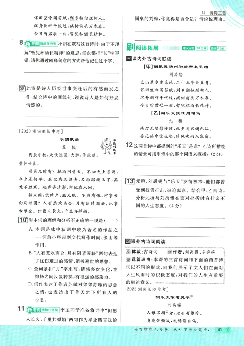 2025版《初中必刷题》语文RJ9上_初中全科电子版试卷练习试题_25初中必刷题_2025版《初中必刷题》语文RJ9上