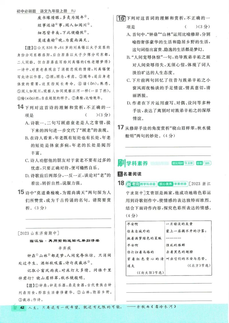 2025版《初中必刷题》语文RJ9上_初中全科电子版试卷练习试题_25初中必刷题_2025版《初中必刷题》语文RJ9上