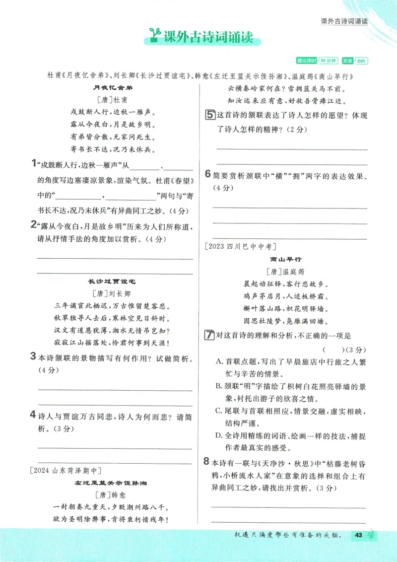 2025版《初中必刷题》语文RJ9上_初中全科电子版试卷练习试题_25初中必刷题_2025版《初中必刷题》语文RJ9上