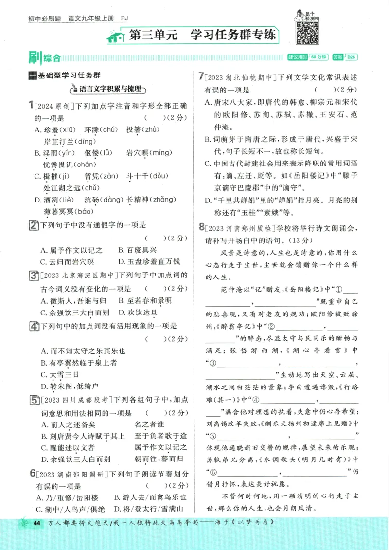 2025版《初中必刷题》语文RJ9上_初中全科电子版试卷练习试题_25初中必刷题_2025版《初中必刷题》语文RJ9上