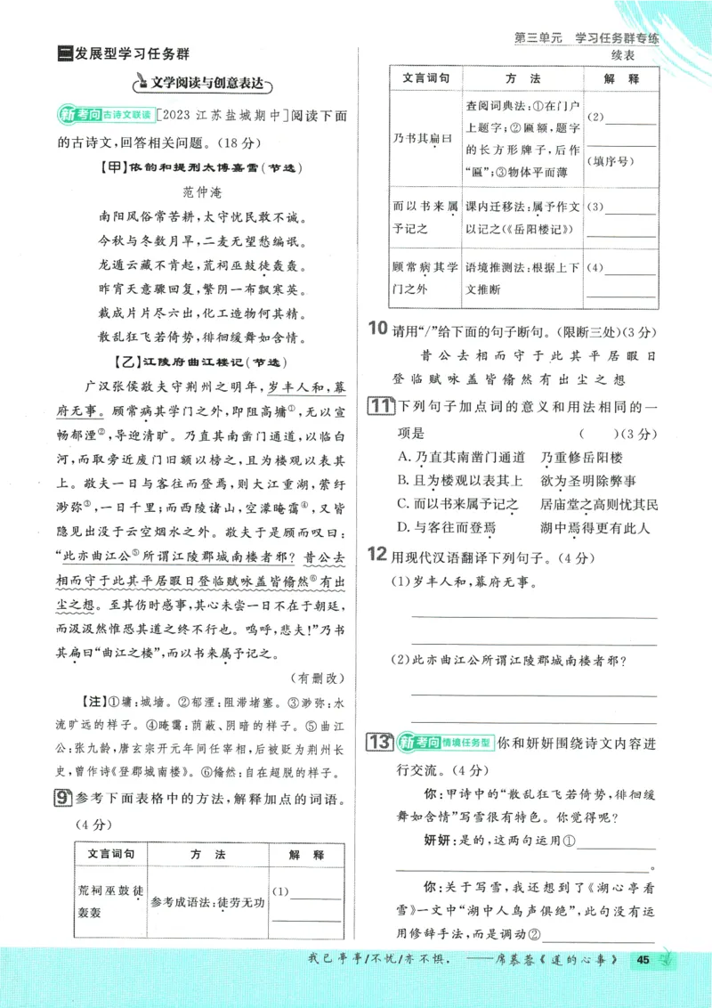 2025版《初中必刷题》语文RJ9上_初中全科电子版试卷练习试题_25初中必刷题_2025版《初中必刷题》语文RJ9上