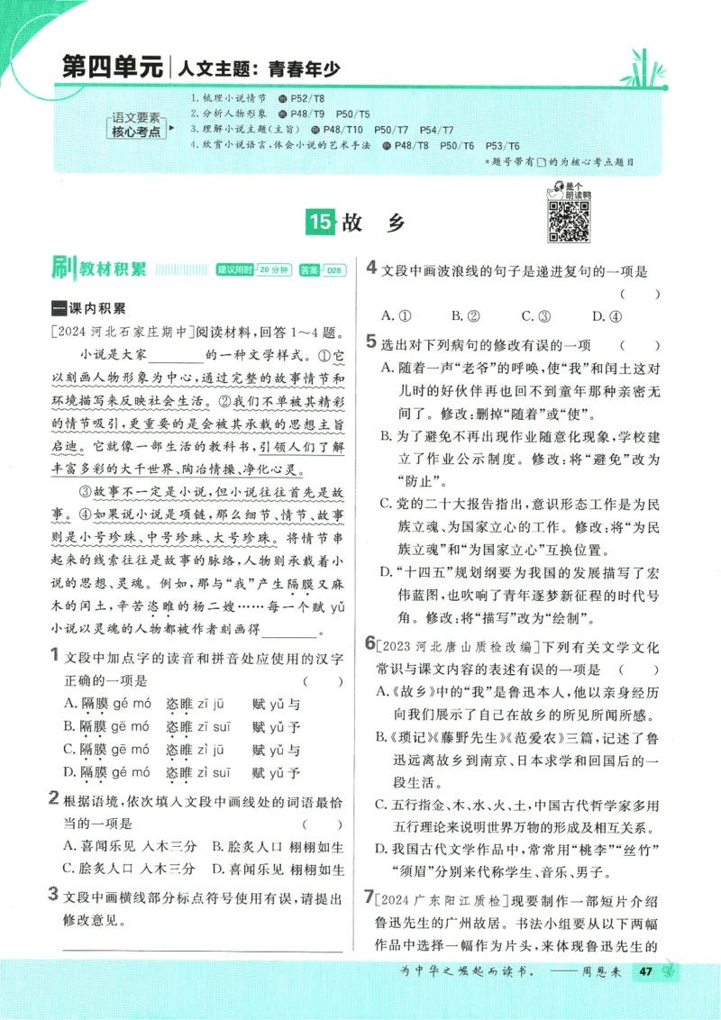 2025版《初中必刷题》语文RJ9上_初中全科电子版试卷练习试题_25初中必刷题_2025版《初中必刷题》语文RJ9上