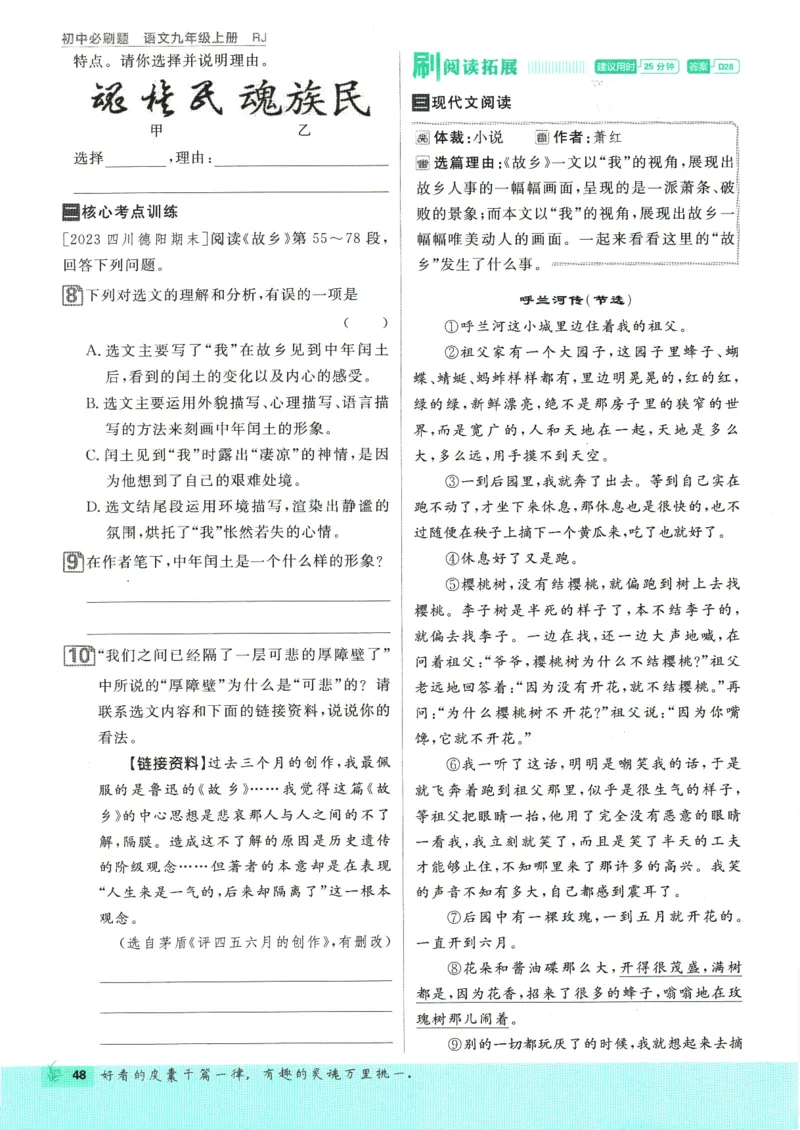 2025版《初中必刷题》语文RJ9上_初中全科电子版试卷练习试题_25初中必刷题_2025版《初中必刷题》语文RJ9上