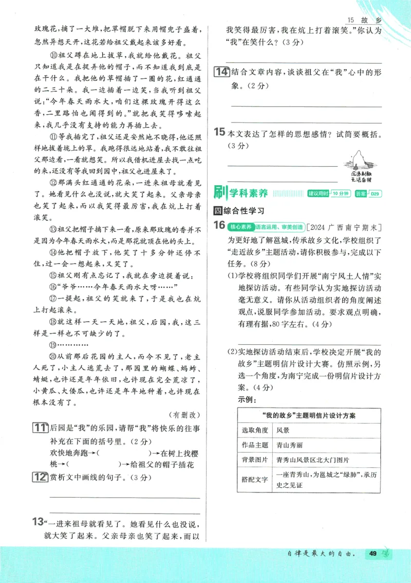 2025版《初中必刷题》语文RJ9上_初中全科电子版试卷练习试题_25初中必刷题_2025版《初中必刷题》语文RJ9上