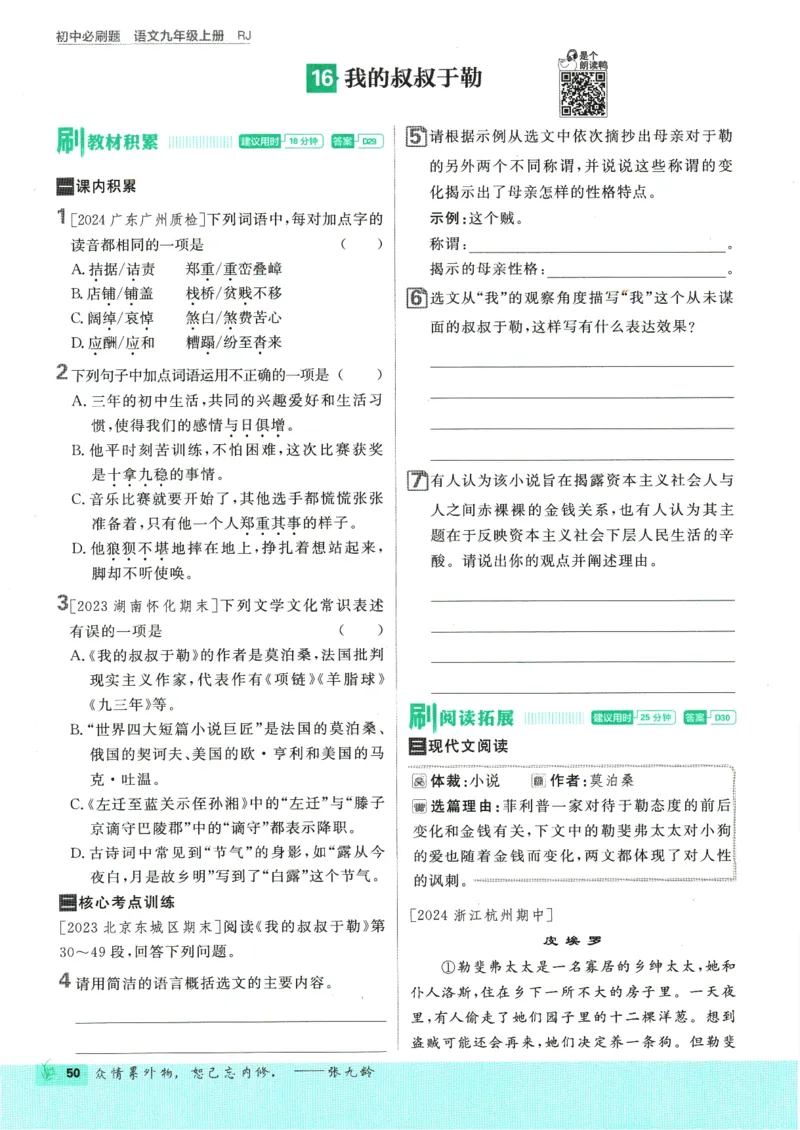 2025版《初中必刷题》语文RJ9上_初中全科电子版试卷练习试题_25初中必刷题_2025版《初中必刷题》语文RJ9上