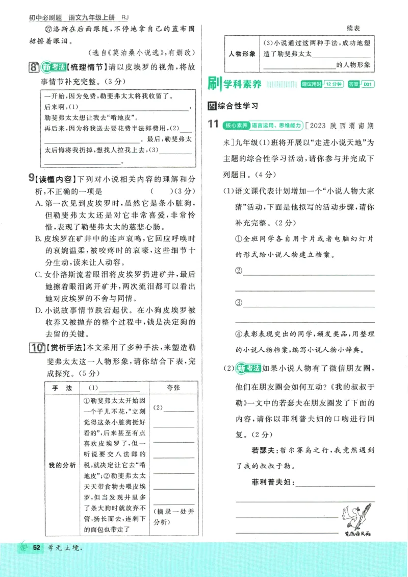 2025版《初中必刷题》语文RJ9上_初中全科电子版试卷练习试题_25初中必刷题_2025版《初中必刷题》语文RJ9上